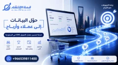 تحسين معدل التحويل CRO في السعودية: دليلك الشامل لزيادة الأرباح